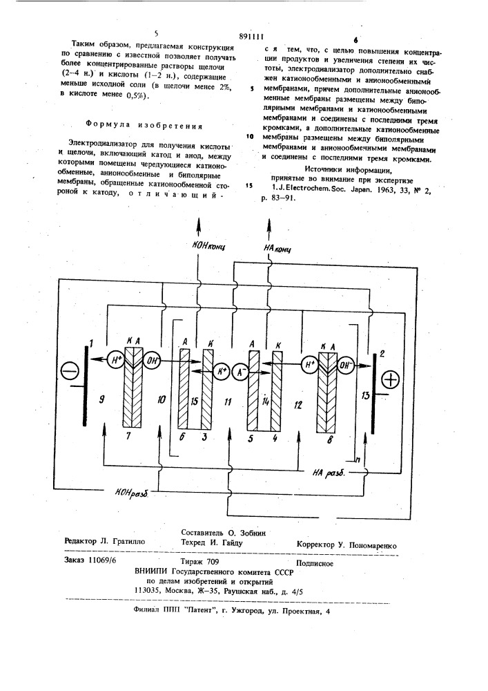 Электродиализатор (патент 891111)