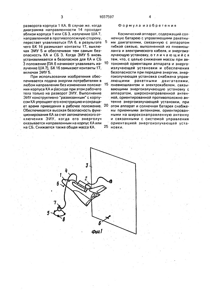 Космический аппарат (патент 1037597)