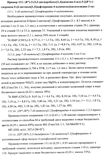 Производные оксазолидиновых антибиотиков (патент 2506263)