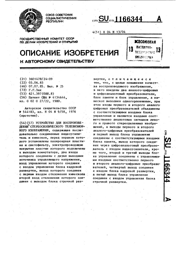 Устройство для воспроизведения стереоскопического телевизионного изображения (патент 1166344)