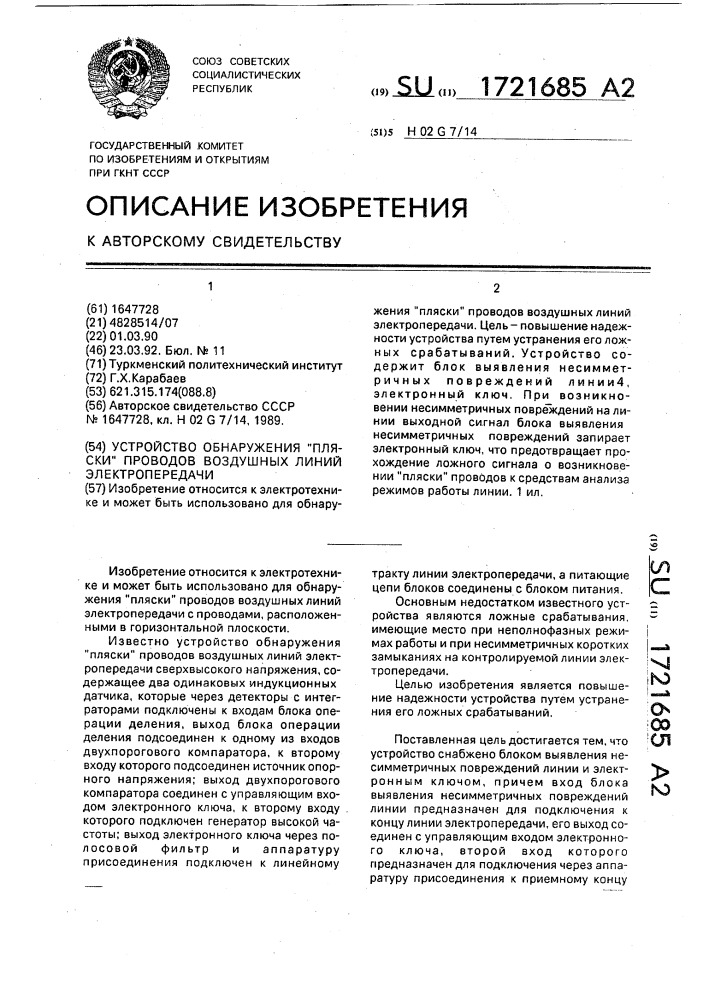 "устройство обнаружения "пляски" проводов воздушных линий электропередачи" (патент 1721685)