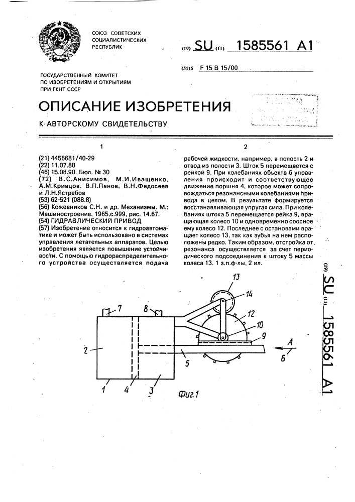 Гидравлический привод (патент 1585561)