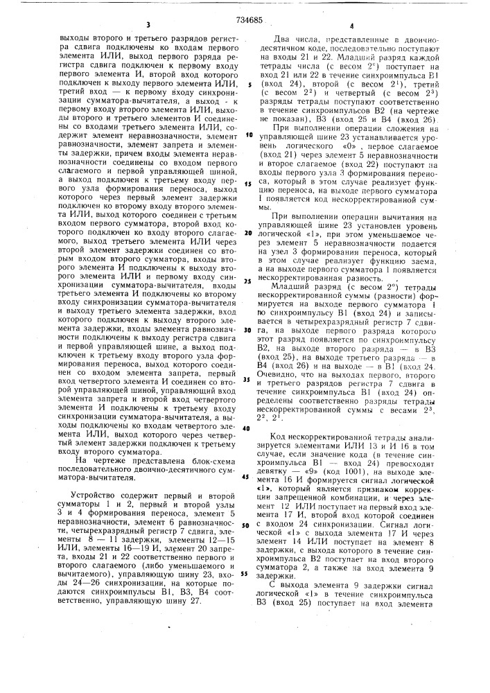 Последовательный двоично-десятичный сумматор-вычитатель (патент 734685)