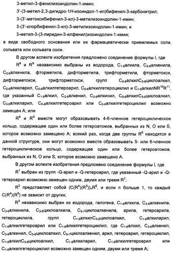 Замещенные изоиндолы в качестве ингибиторов васе и их применение (патент 2446158)