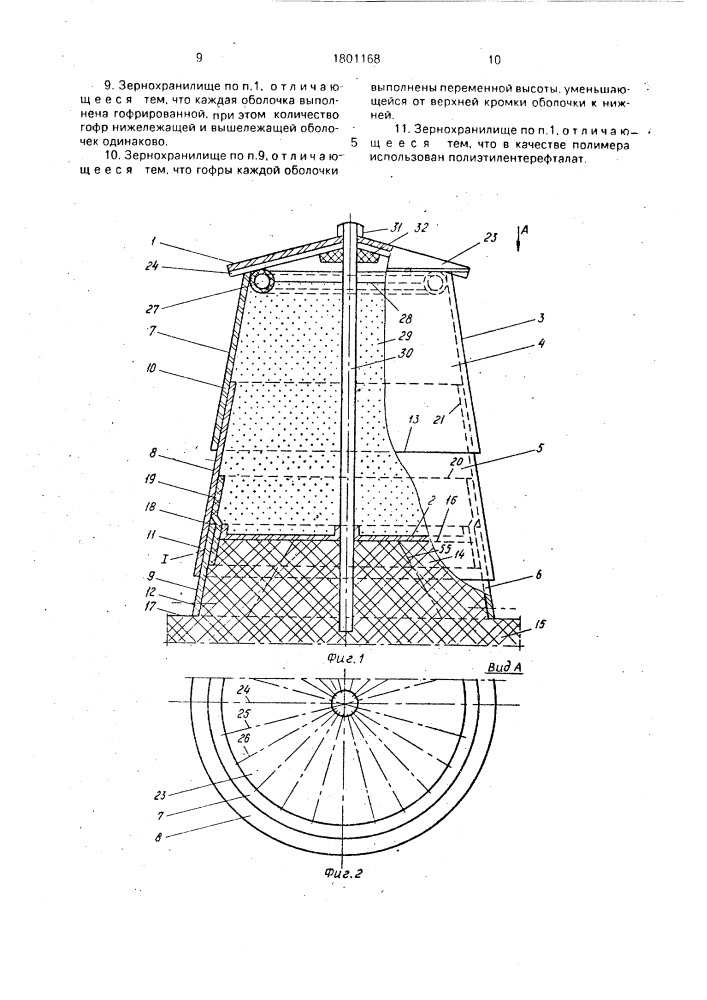 Зернохранилище (патент 1801168)