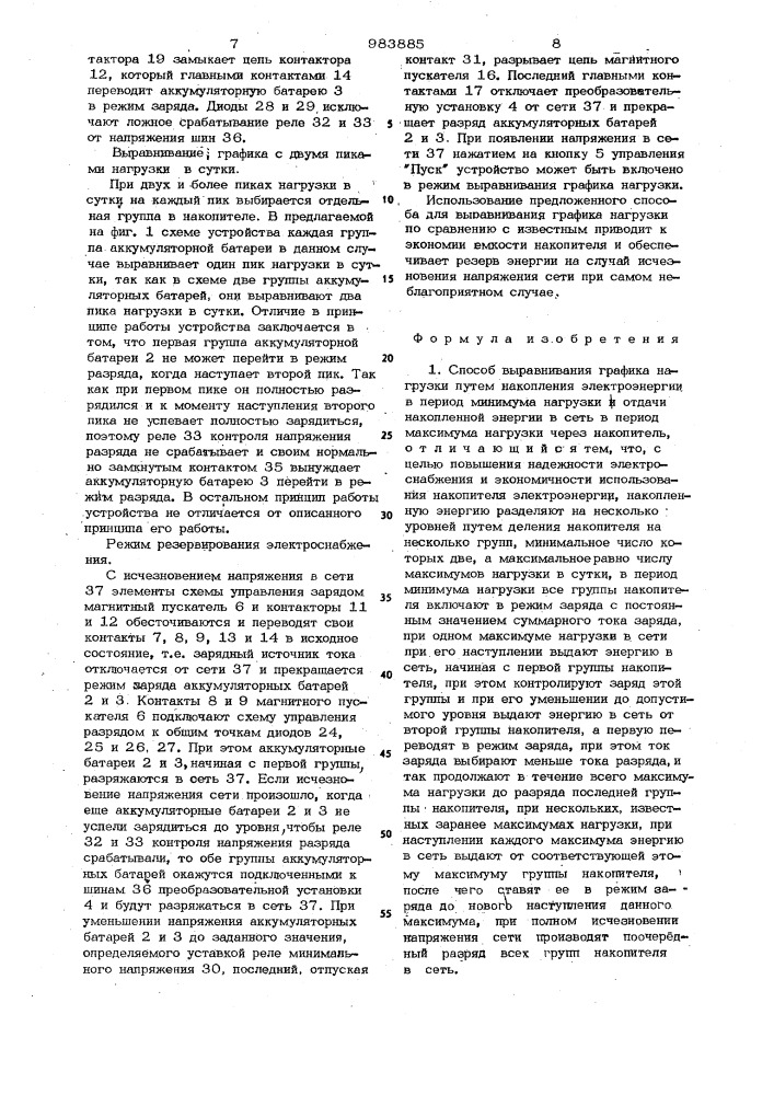 Способ выравнивания графика нагрузки и устройство для его осуществления (патент 983885)