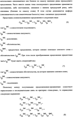 Способ синтеза самообучающейся аналитической вопросно-ответной системы с извлечением знаний из текстов (патент 2345416)