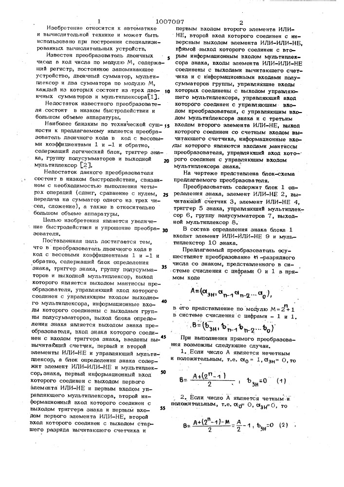 Преобразователь двоичного кода в код с весовыми коэффициентами 1 и -1 и обратно (патент 1007097)