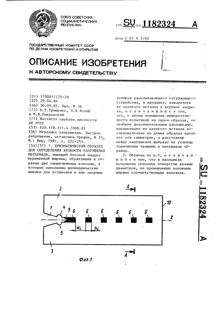 Призматический образец для определения вязкости разрушения материала (патент 1182324)