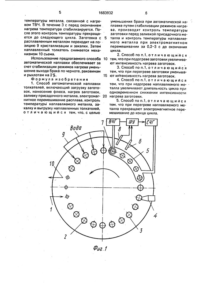Способ автоматической наплавки толкателей (патент 1683932)