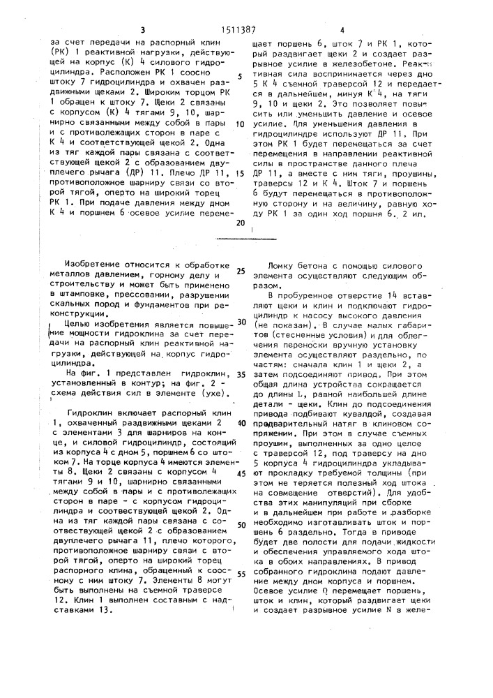 Гидроклин (патент 1511387)