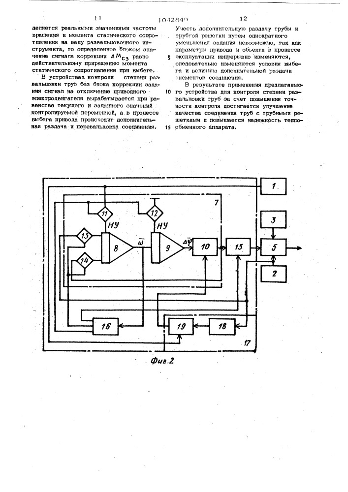 Устройство для контроля степени развальцовки труб (патент 1042849)