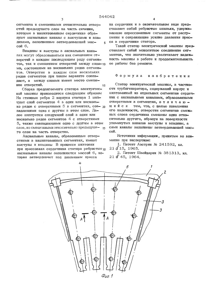 Статор электрической машины (патент 544042)