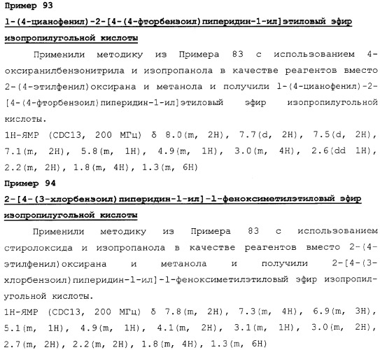 Бензоилпиперидиновые соединения (патент 2342363)