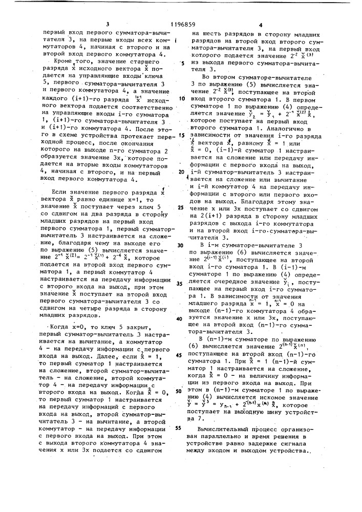 Цифровое параллельное устройство для возведения в куб (патент 1196859)