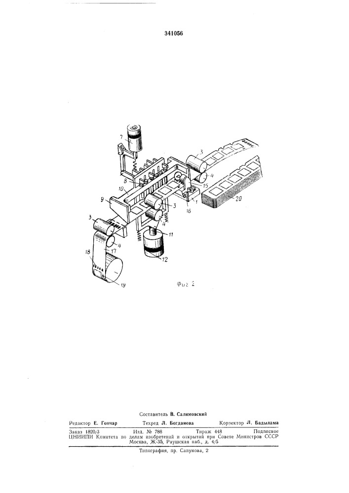 Устройство для изготовления микрофильмированных перфокарт (патент 341056)
