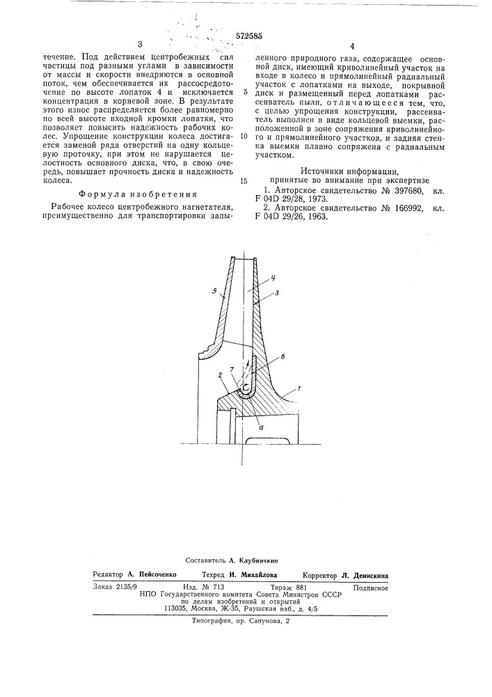 Рабочее колесо центробежного нагнетателя (патент 572585)