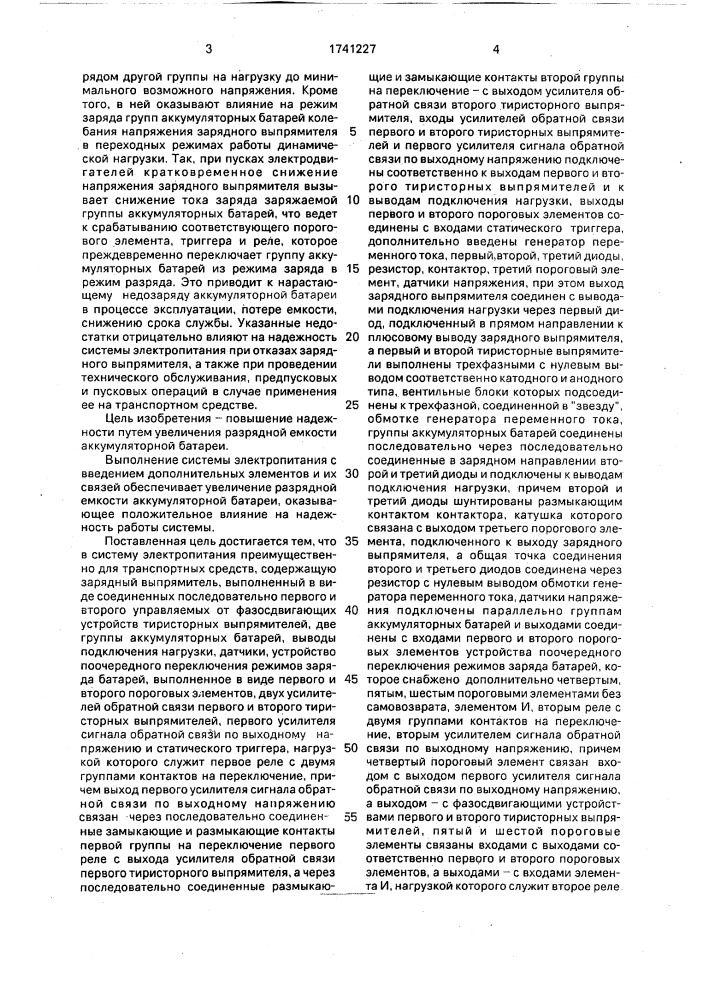 Система электропитания (патент 1741227)