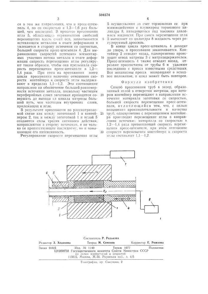 Способ прессования труб (патент 504574)