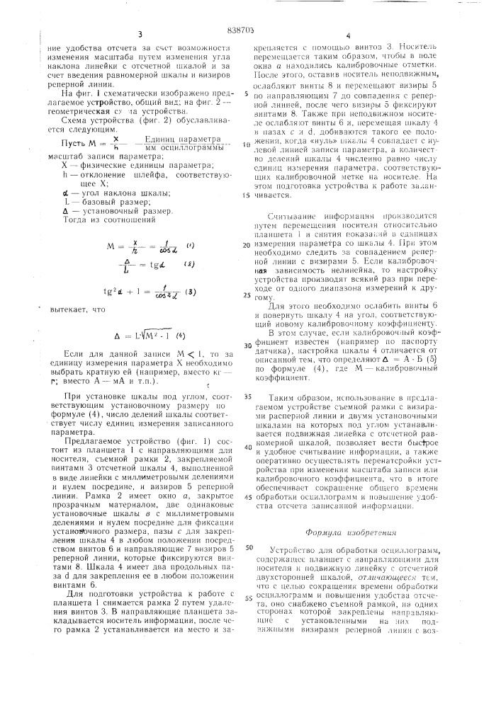 Устройство для обработки осциллограмм (патент 838703)