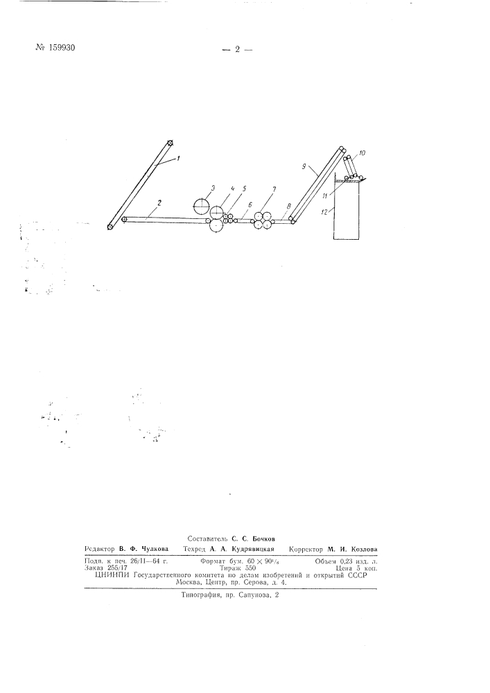 Патент ссср  159930 (патент 159930)
