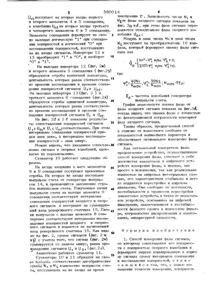 Способ измерения фазы сигнала и устройство для его осуществления (патент 980014)