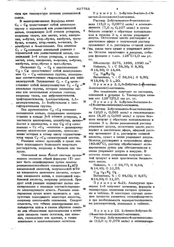 Способ получения производных оксазола (патент 627753)