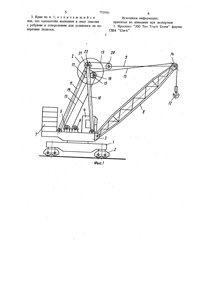 Грузоподъемный кран (патент 710901)