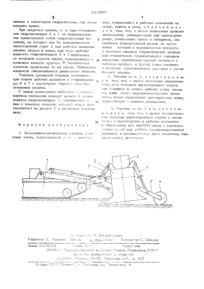 Землеройно-метательная машина (патент 543699)