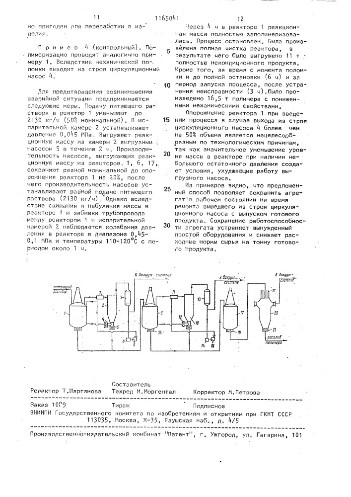 Непрерывный способ получения сополимеров (патент 1165041)