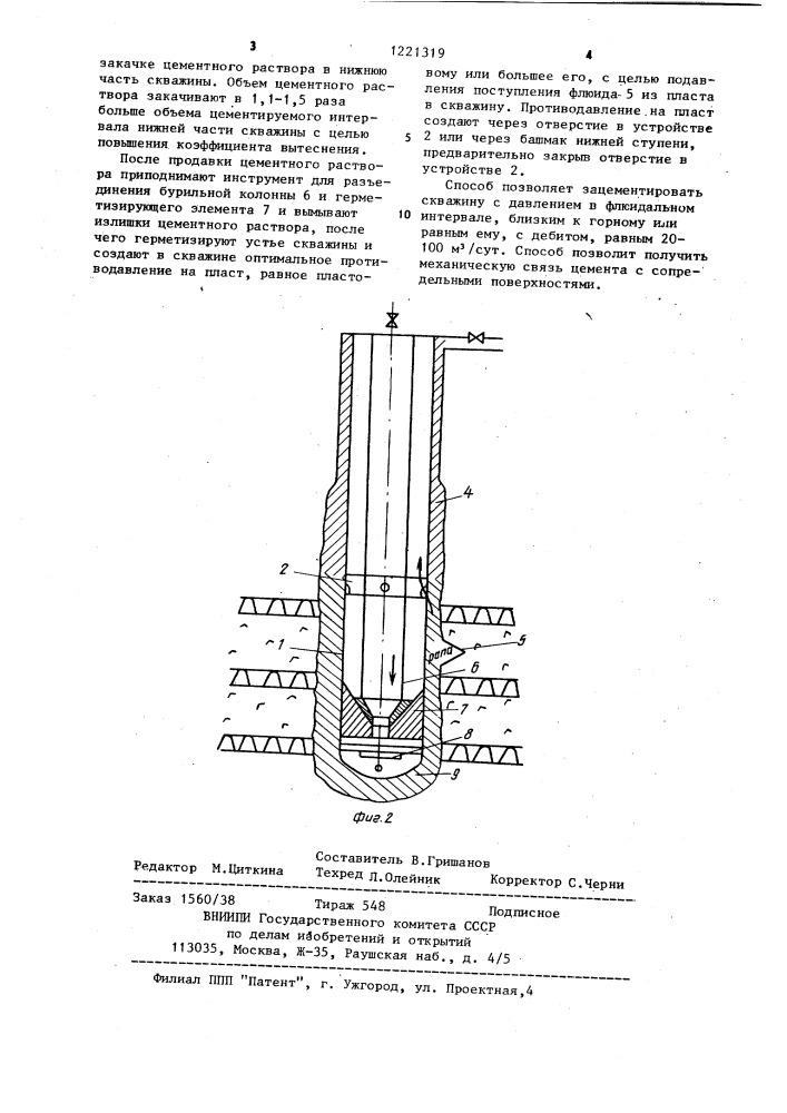 Способ цементирования скважин с аномально высокими пластовыми давлениями (патент 1221319)