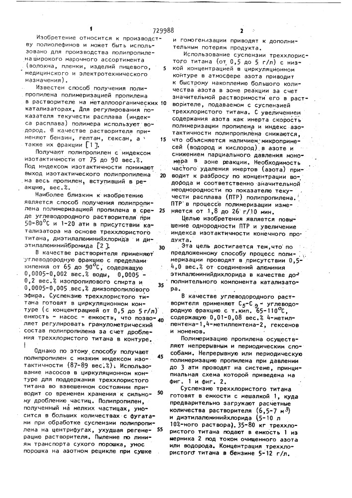 Способ получения полипропилена (патент 729988)