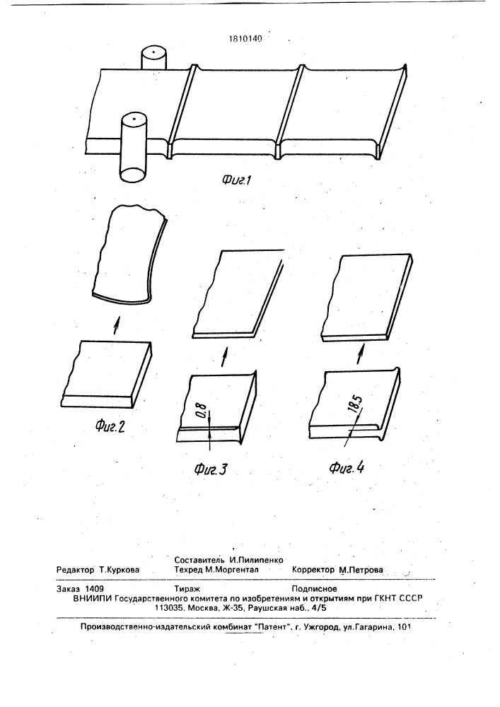 Способ производства листов (патент 1810140)