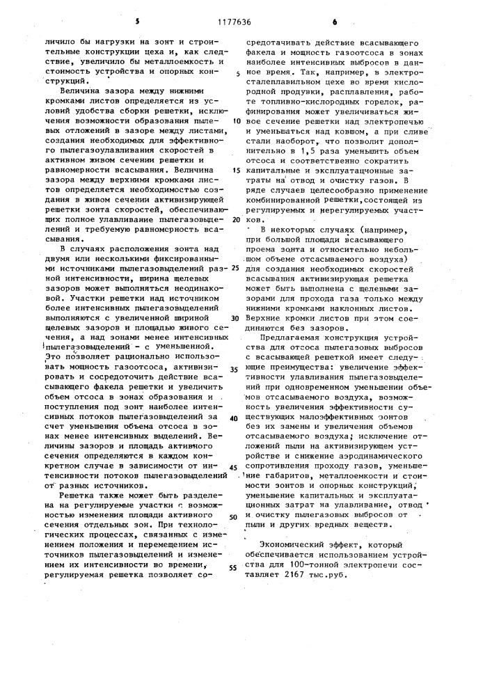 Устройство для отсоса пылегазовых выбросов (патент 1177636)