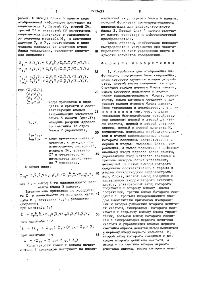 Устройство для отображения информации (патент 1513439)