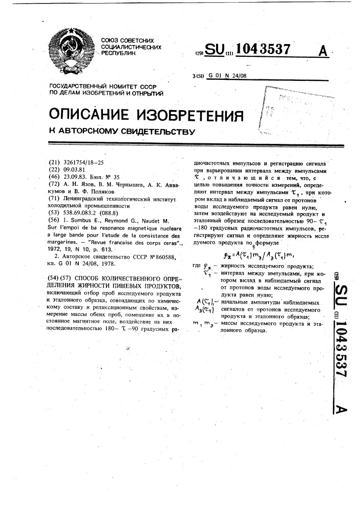 Способ количественного определения жирности пищевых продуктов (патент 1043537)