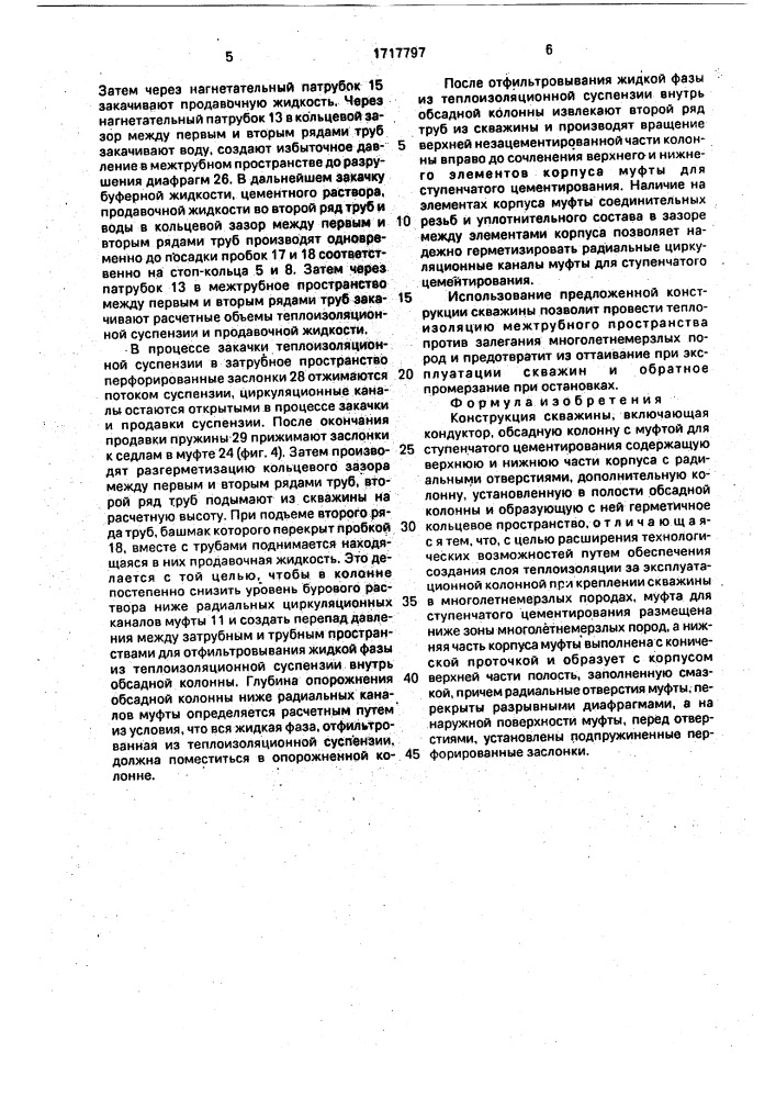 Конструкция скважины (патент 1717797)