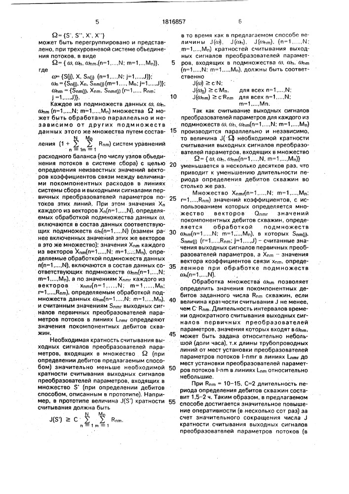 Способ определения дебитов нефтяных скважин (патент 1816857)