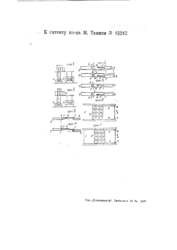 Устройство для перегрузки стандартных сосудов или ящиков с одного экипажа на другой (патент 45243)