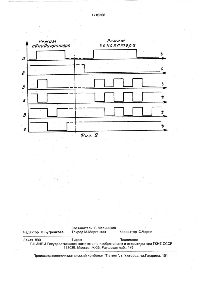 Формирователь импульсов (патент 1718368)