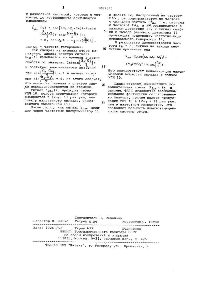 Система широкополосной связи с двойной частотной модуляцией (патент 1062870)