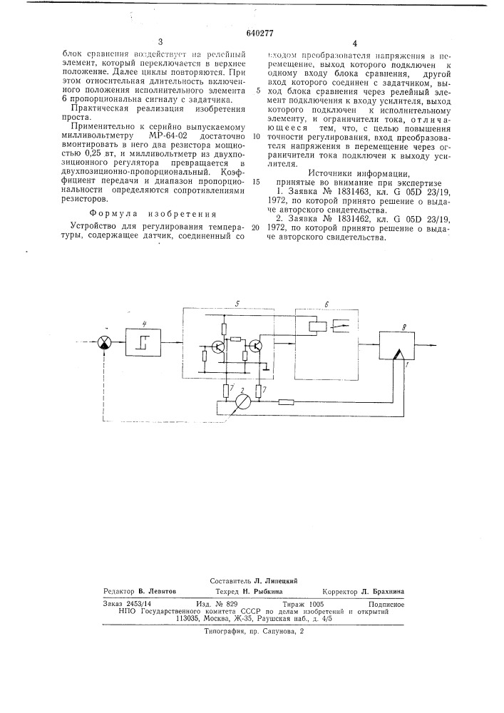 Устройство для регулирования температуры (патент 640277)