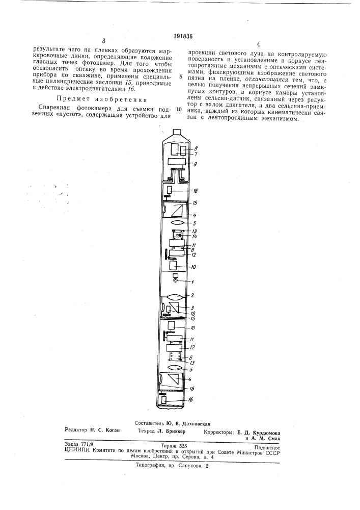 Патент ссср  191836 (патент 191836)