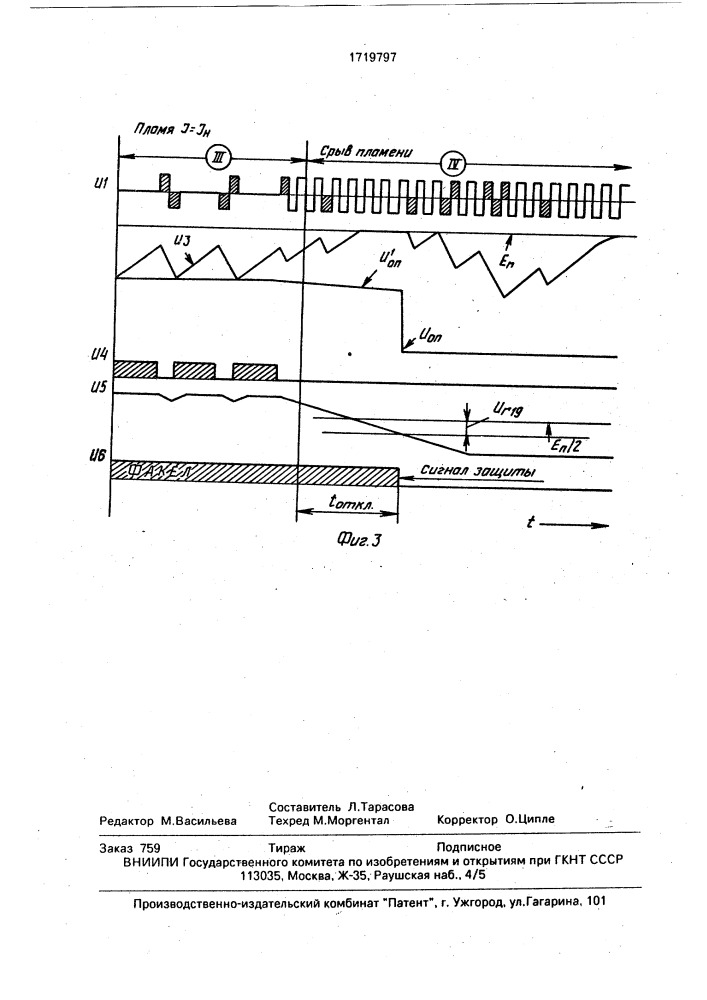 Устройство контроля пламени (патент 1719797)