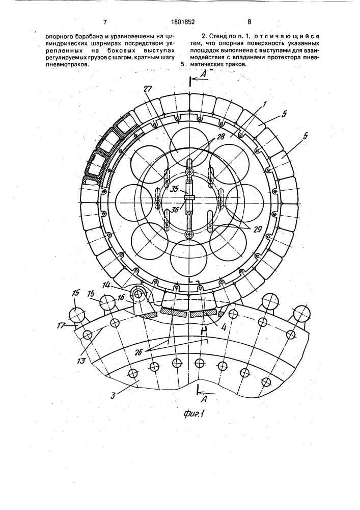 Стенд для испытаний пневматических траков (патент 1801852)