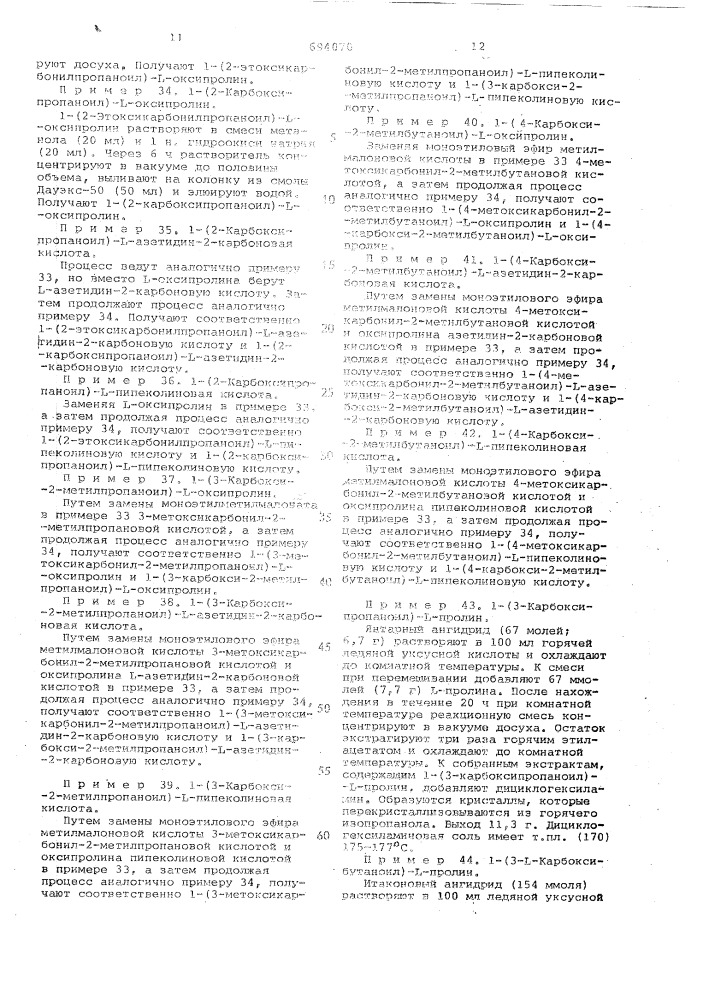 Способ получения карбоксиалкилациламинокислотных соединений или их солей (патент 694070)