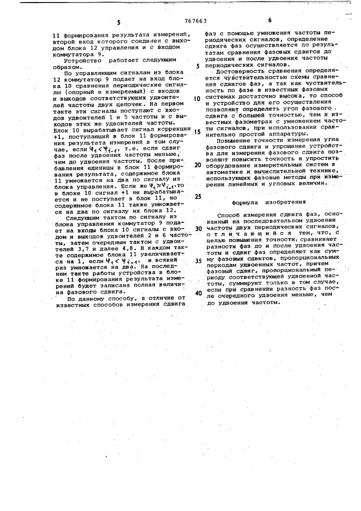 Способ измерения сдвига фаз (патент 767663)