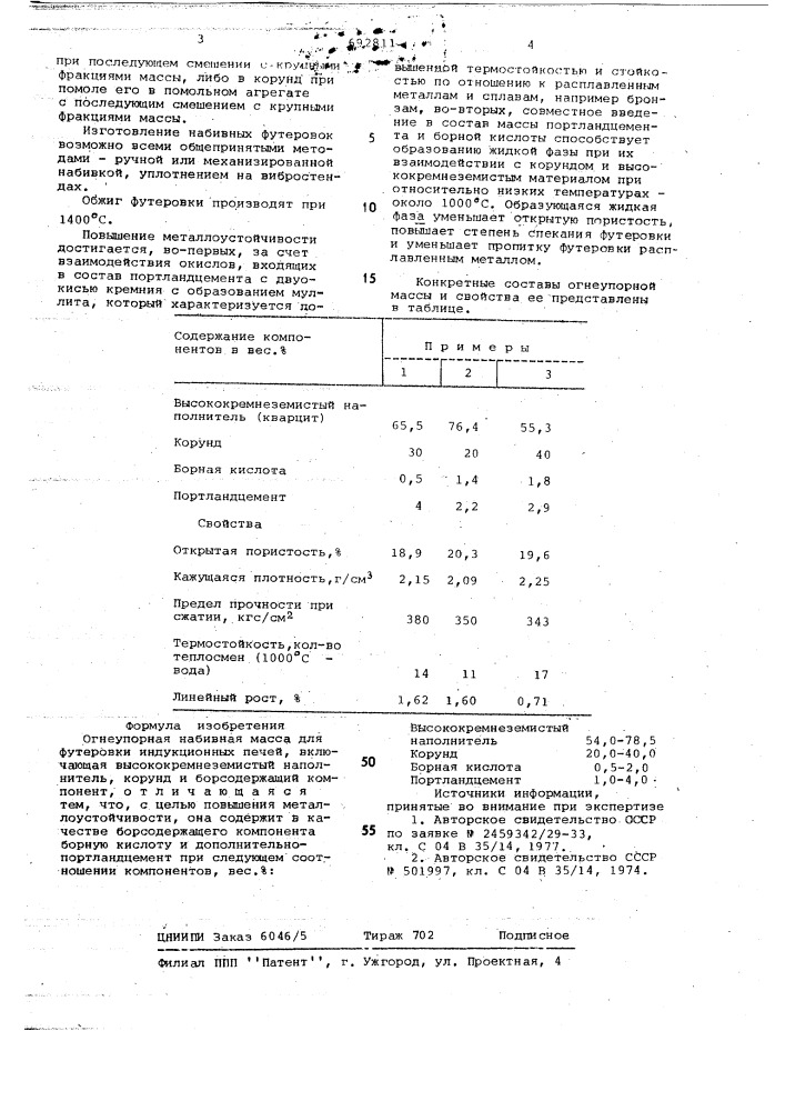 Огнеупорная набивная масса (патент 692811)