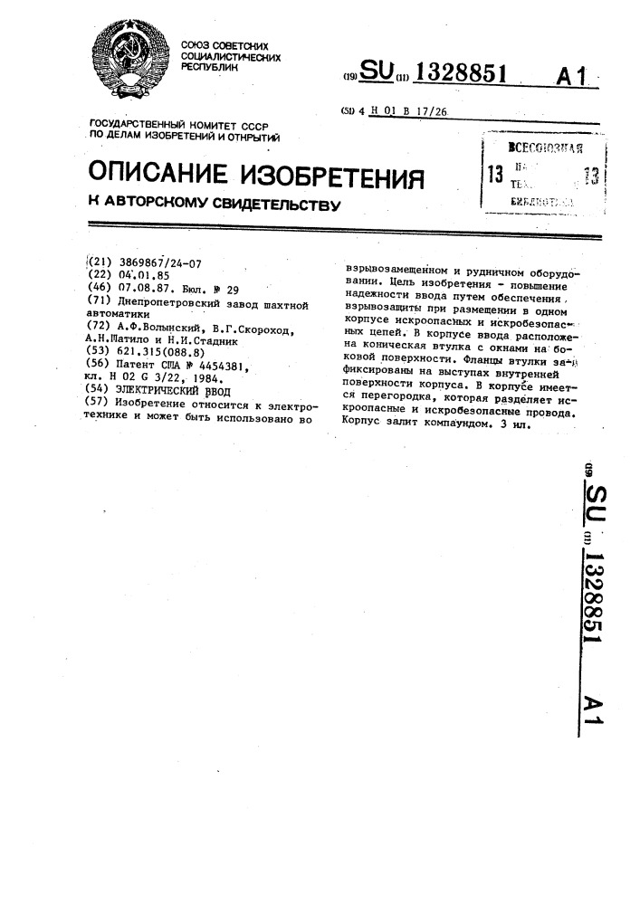 Электрический ввод (патент 1328851)