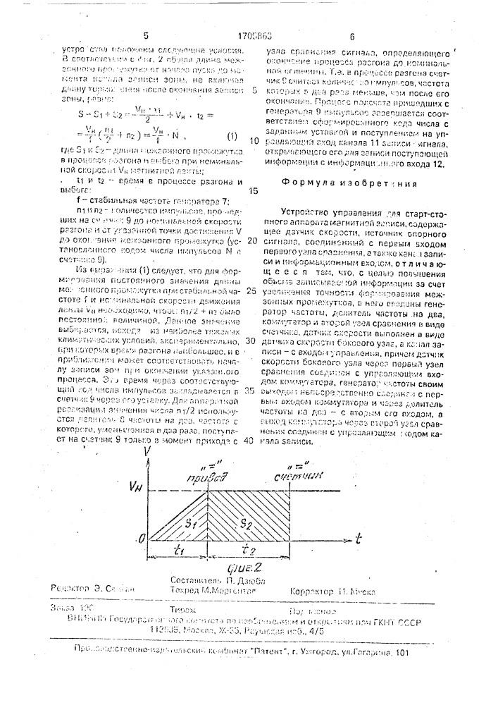 Устройство управления для старт-стопного аппарата магнитной записи (патент 1705863)